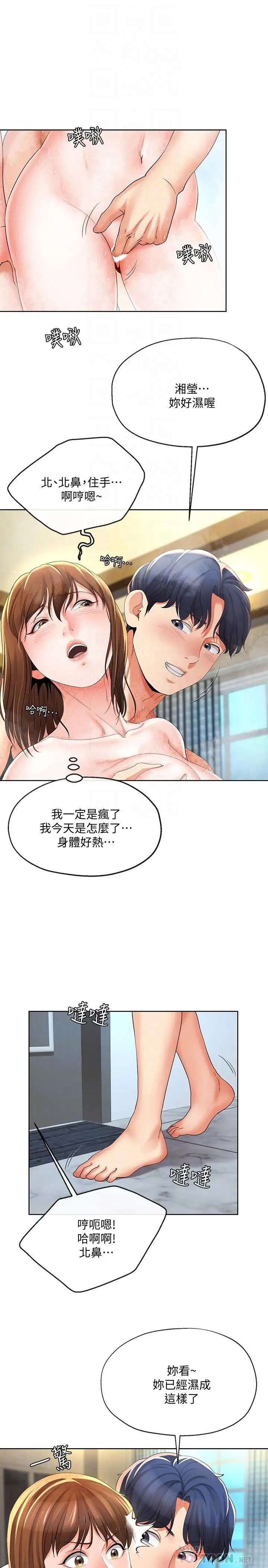 寄生夫妻第16话-充满侵略感的视线