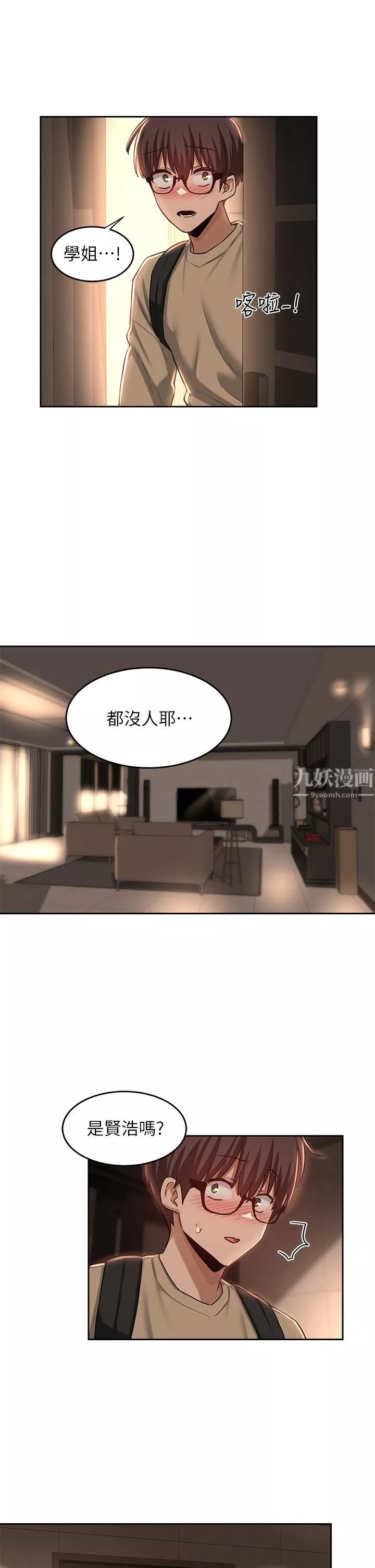 深度交流會第34話-要不要一起洗…?