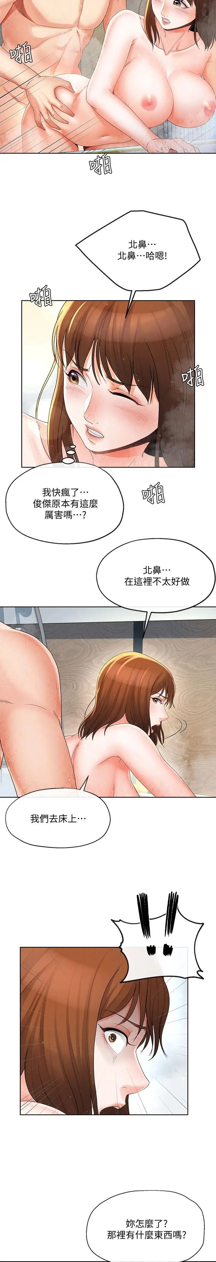 寄生夫妻第16话-充满侵略感的视线