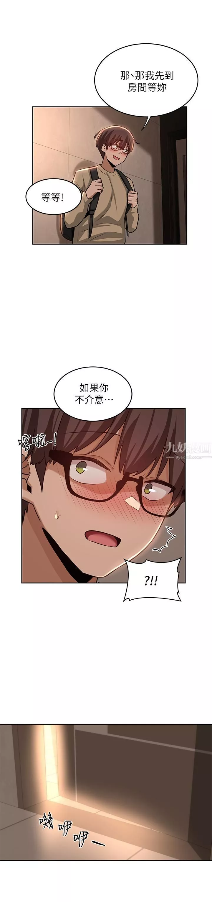 深度交流會第34話-要不要一起洗…?