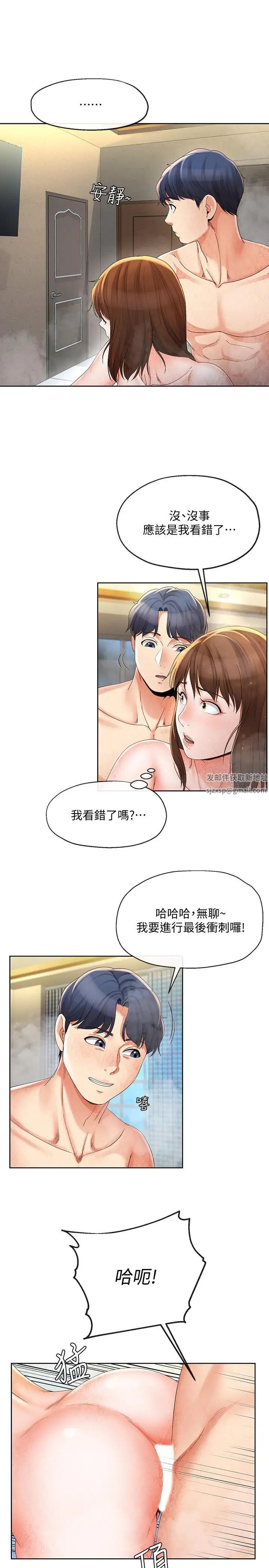 寄生夫妻第16话-充满侵略感的视线