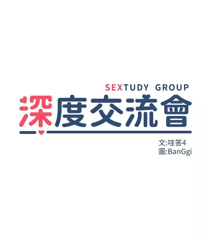 深度交流會第35話-在煙霧繚繞的浴室約會