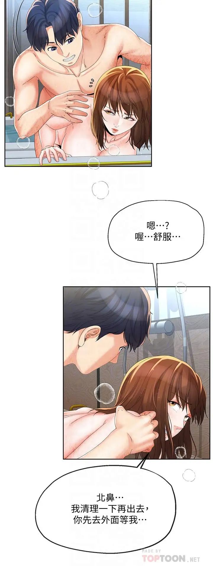 寄生夫妻第17话-我不能喜欢你吗？
