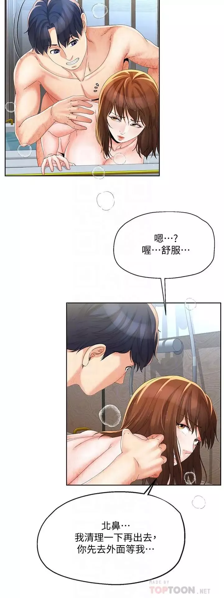 寄生夫妻第17話-我不能喜歡你嗎？
