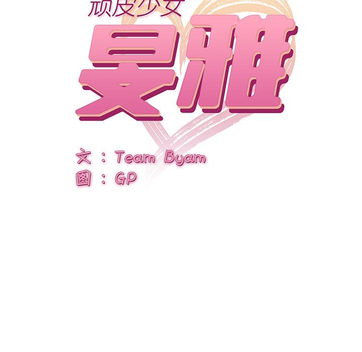 顽皮少女敏儿第21话