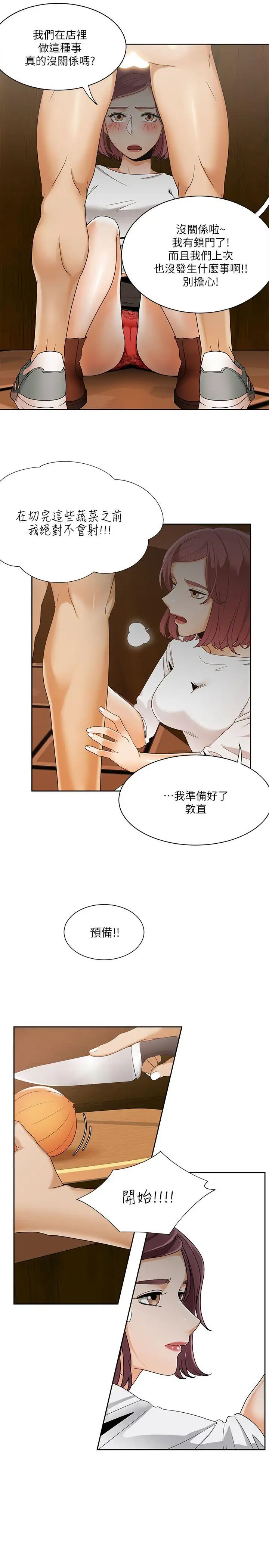一炮定输赢第26话