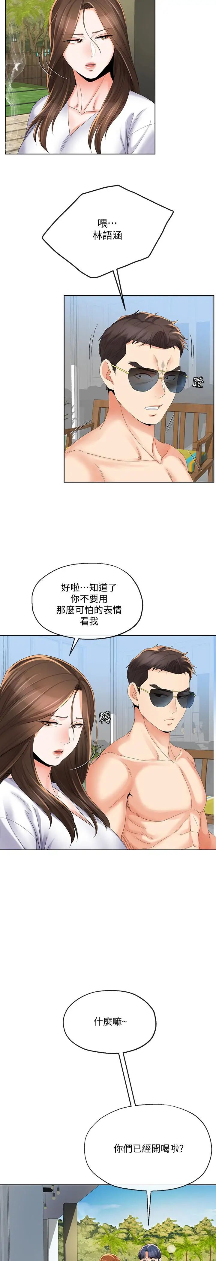 寄生夫妻第17话-我不能喜欢你吗？