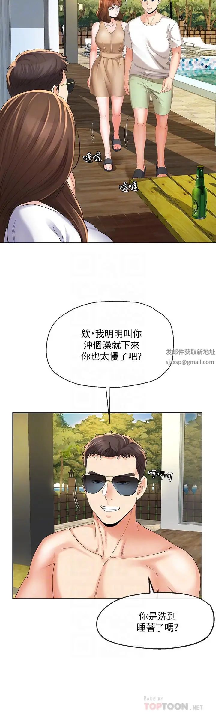 寄生夫妻第17话-我不能喜欢你吗？