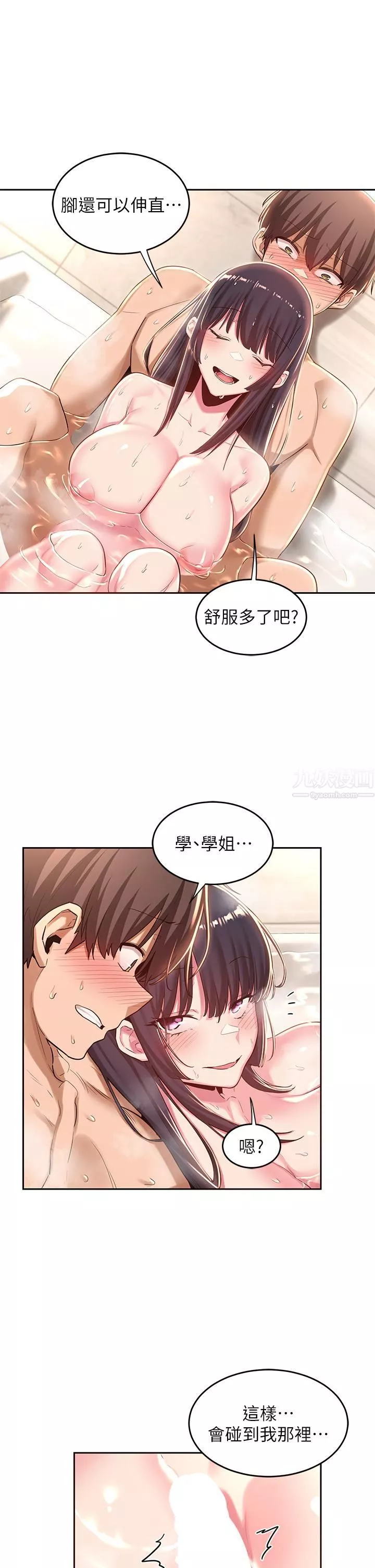 深度交流會第35話-在煙霧繚繞的浴室約會