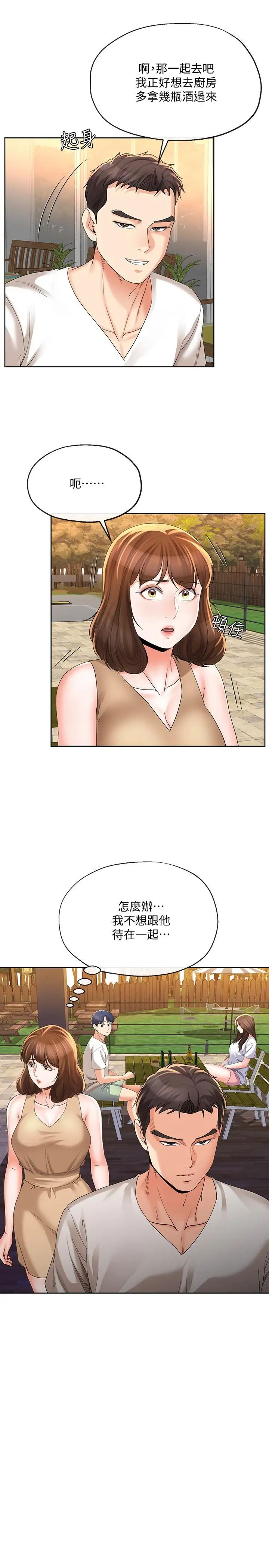 寄生夫妻第17话-我不能喜欢你吗？