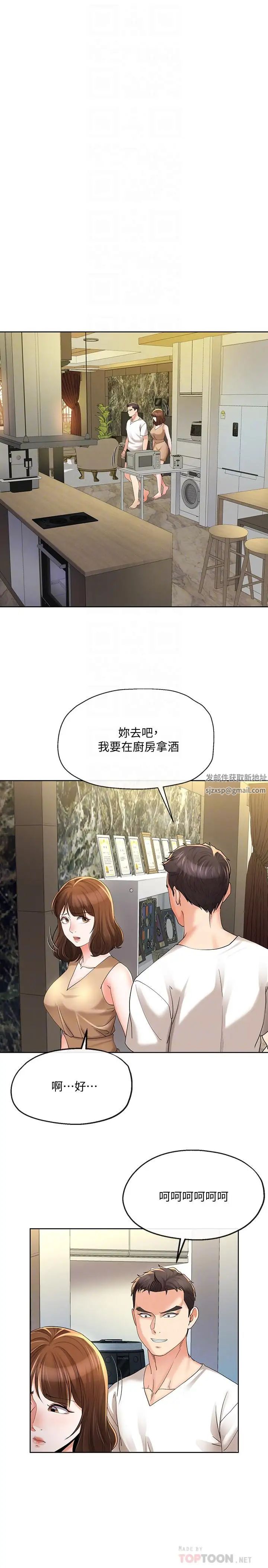 寄生夫妻第17话-我不能喜欢你吗？