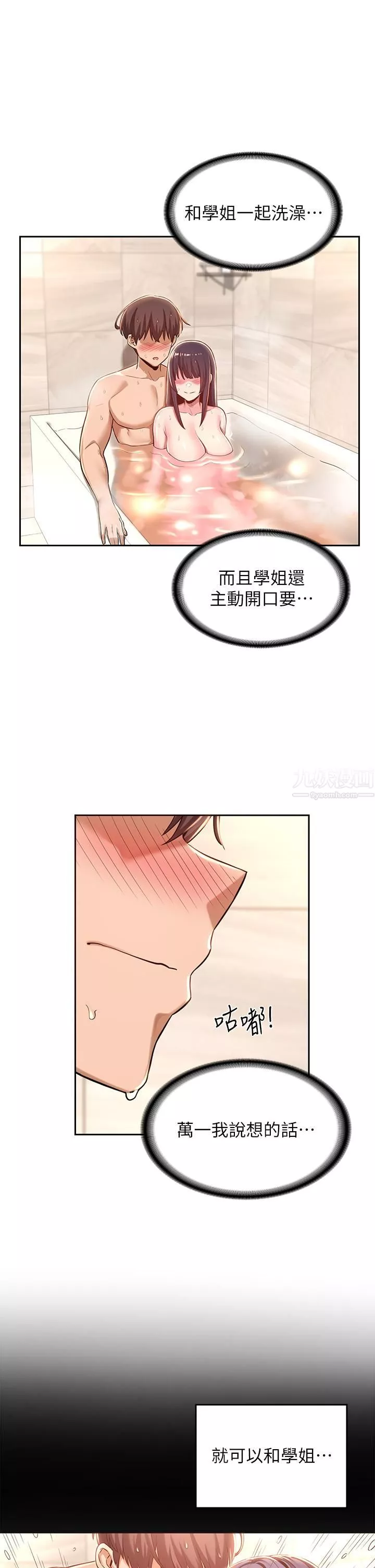 深度交流會第35話-在煙霧繚繞的浴室約會