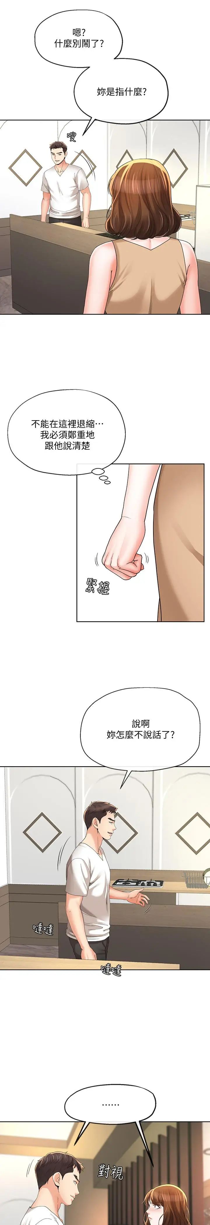 寄生夫妻第17话-我不能喜欢你吗?