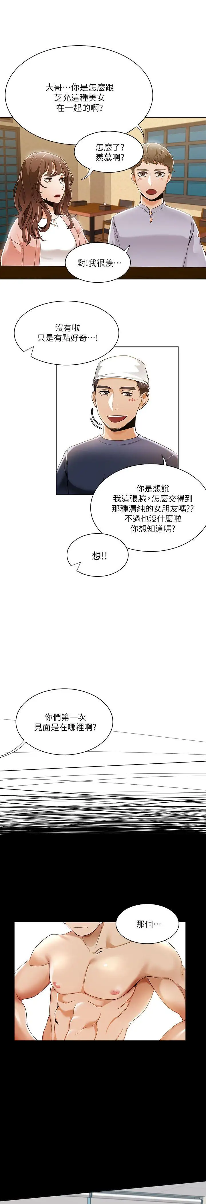 一炮定输赢第27话