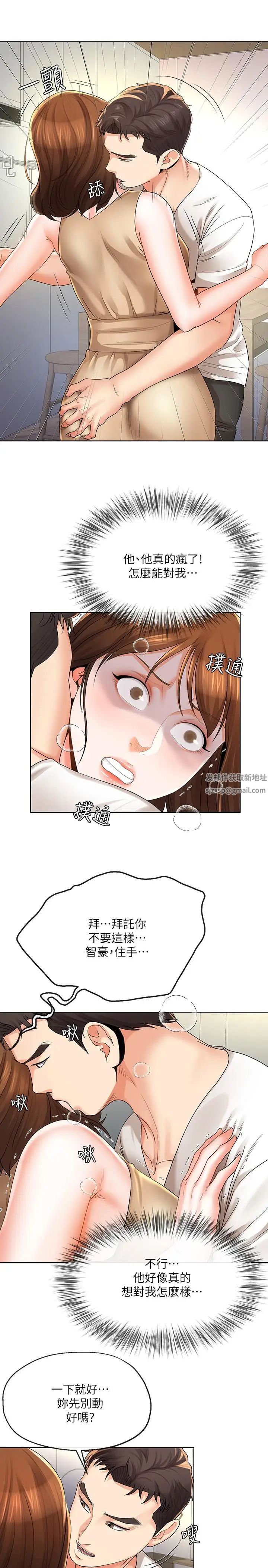 寄生夫妻第18话-结合的瞬间就无法回头了