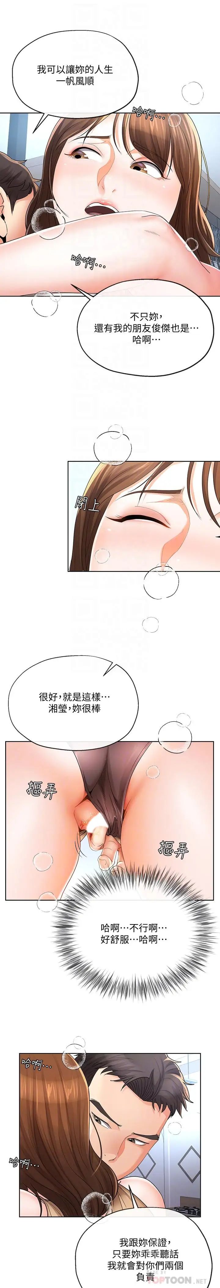 寄生夫妻第18話-結合的瞬間就無法回頭了