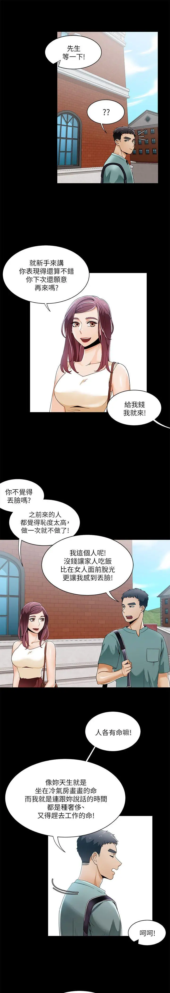 一炮定输赢第28话