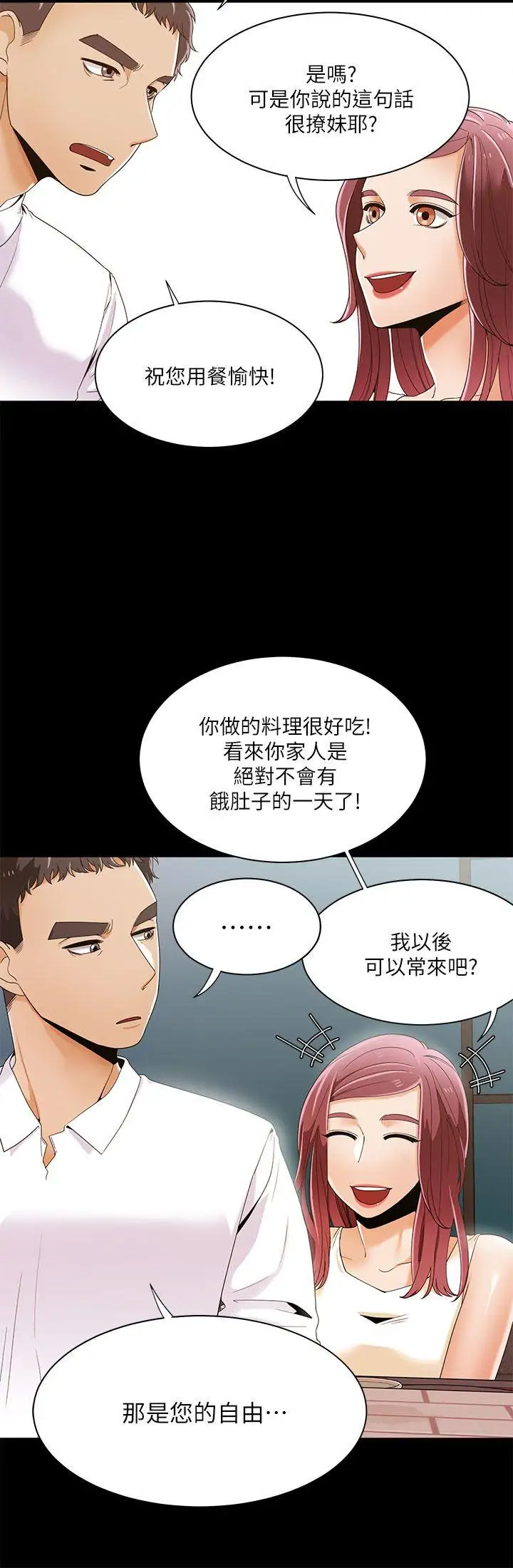 一炮定输赢第28话