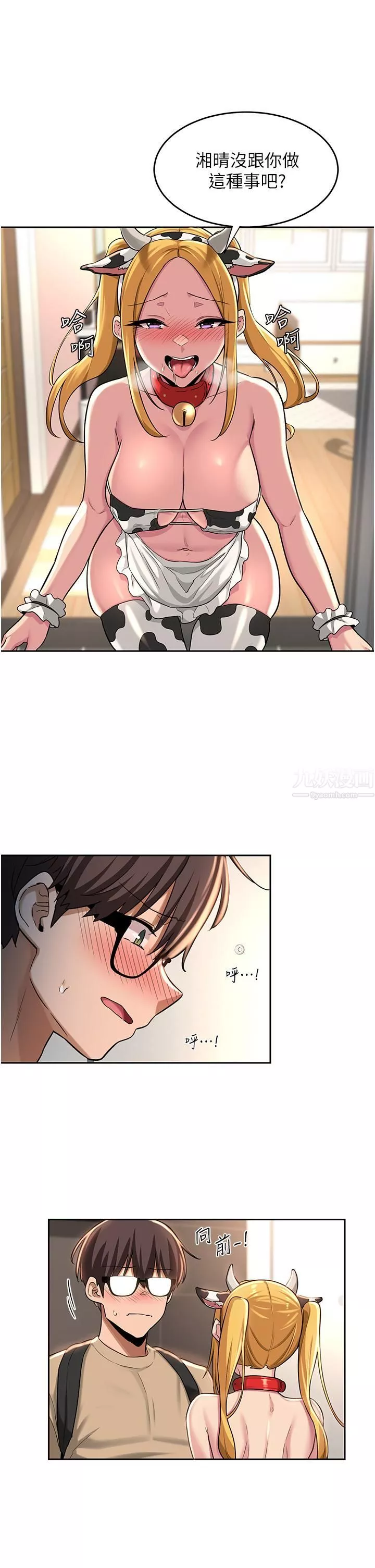 深度交流會第36話-快連根拔起的深喉嚨