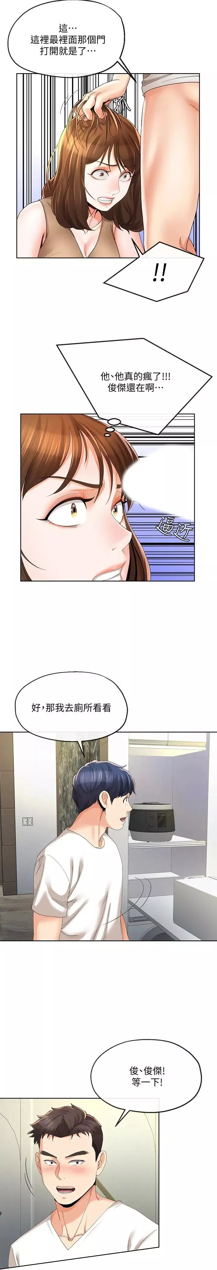 寄生夫妻第19話-我要在俊傑面前侵犯你