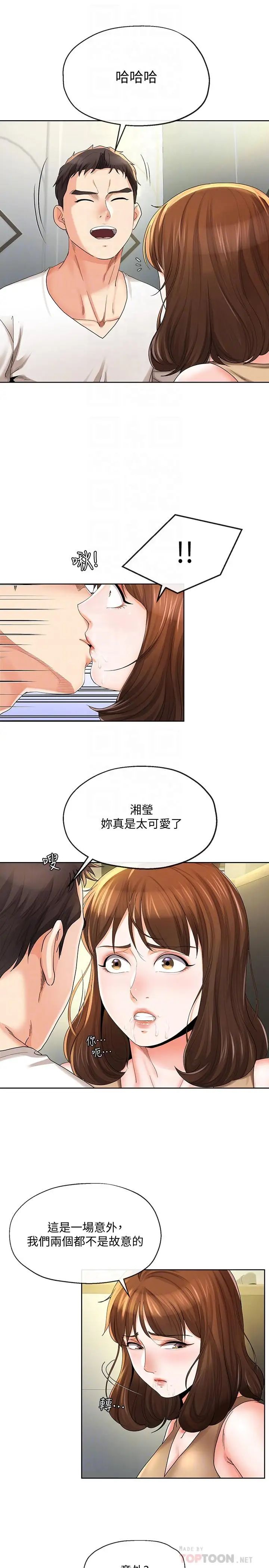 寄生夫妻第19話-我要在俊傑面前侵犯你