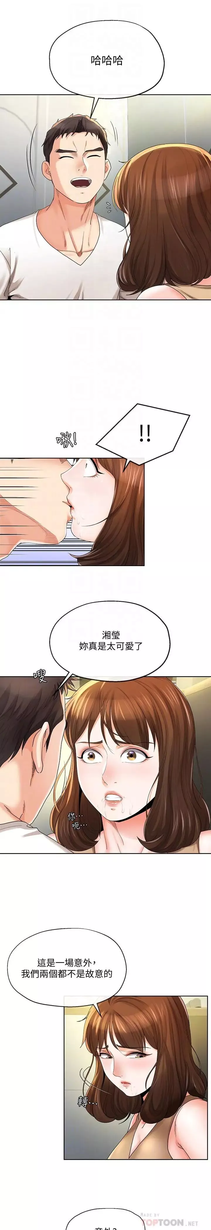 寄生夫妻第19話-我要在俊傑面前侵犯你