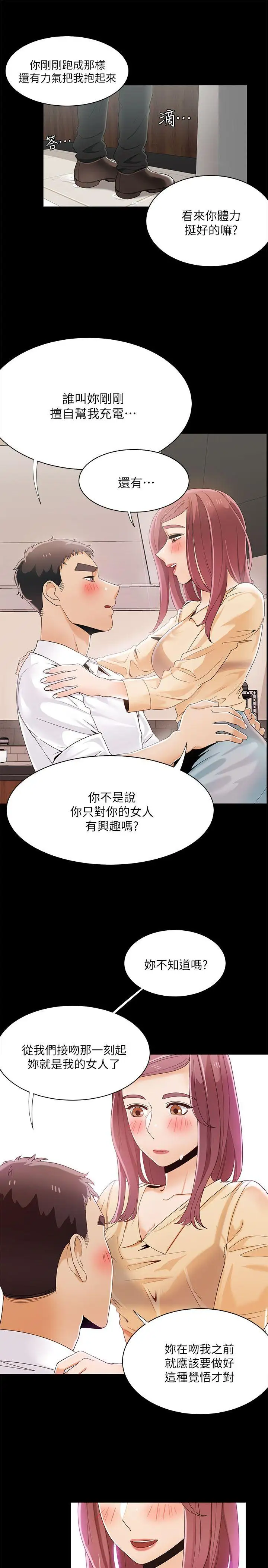 一炮定输赢第29话