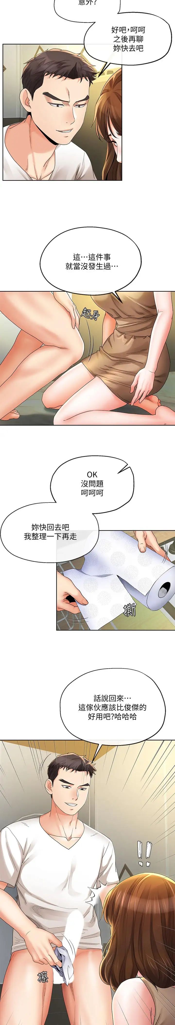 寄生夫妻第19话-我要在俊杰面前侵犯你