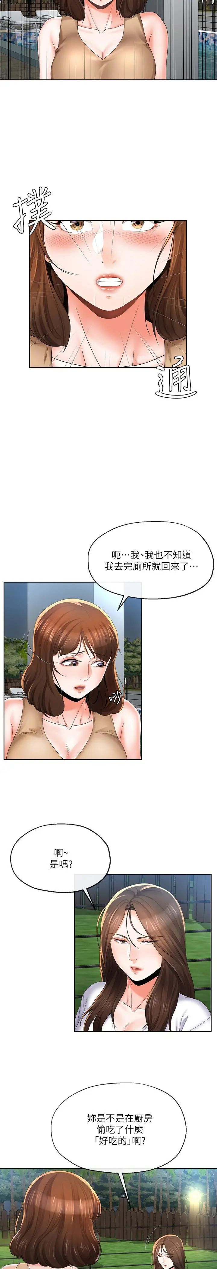 寄生夫妻第20话-拒绝男友触碰