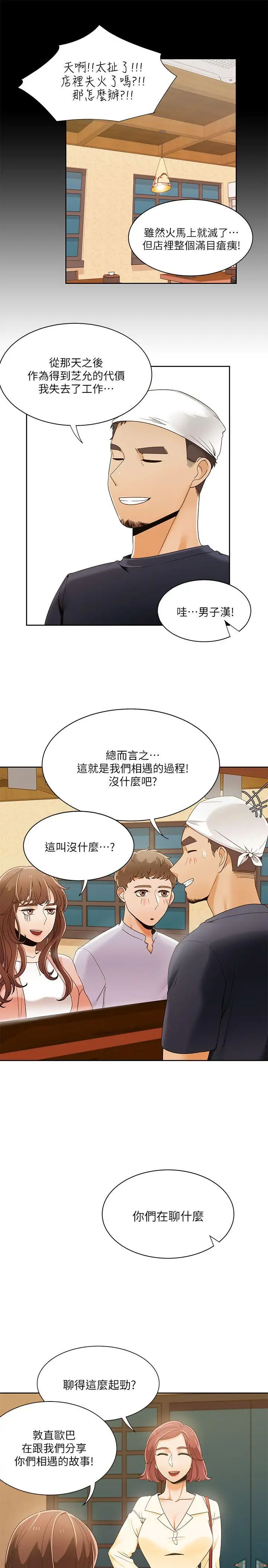 一炮定输赢第29话