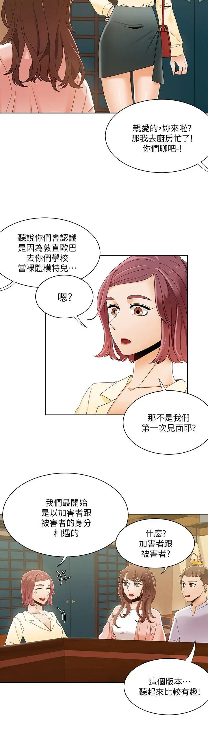 一炮定输赢第29话
