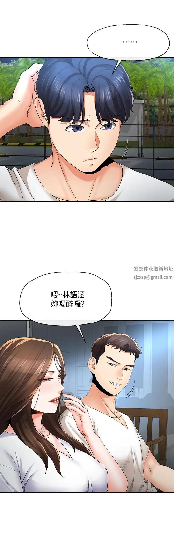 寄生夫妻第20话-拒绝男友触碰