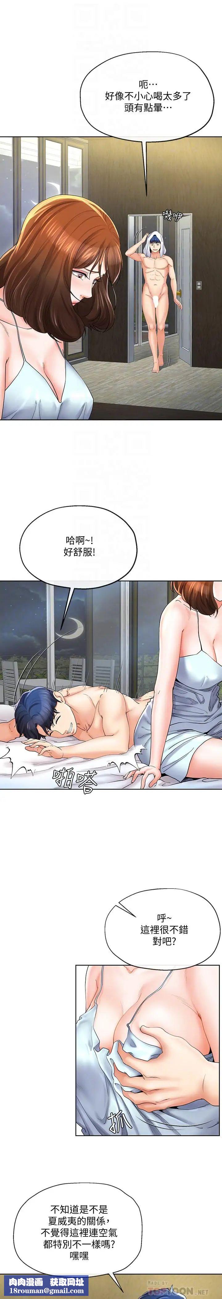 寄生夫妻第20话-拒绝男友触碰