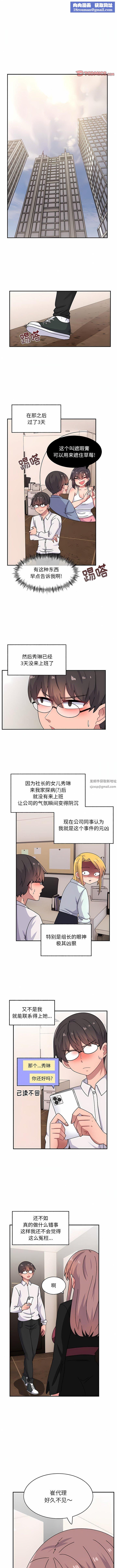 頑皮少女敏兒第22話