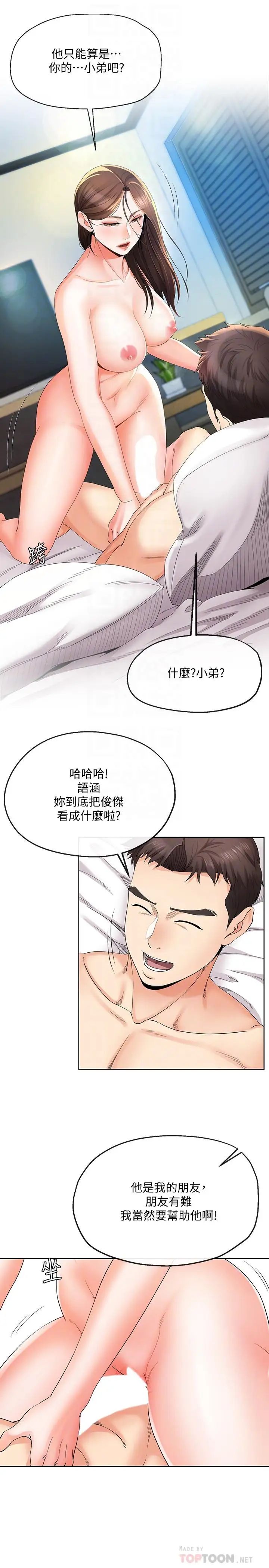 寄生夫妻第21话-自己来也不行