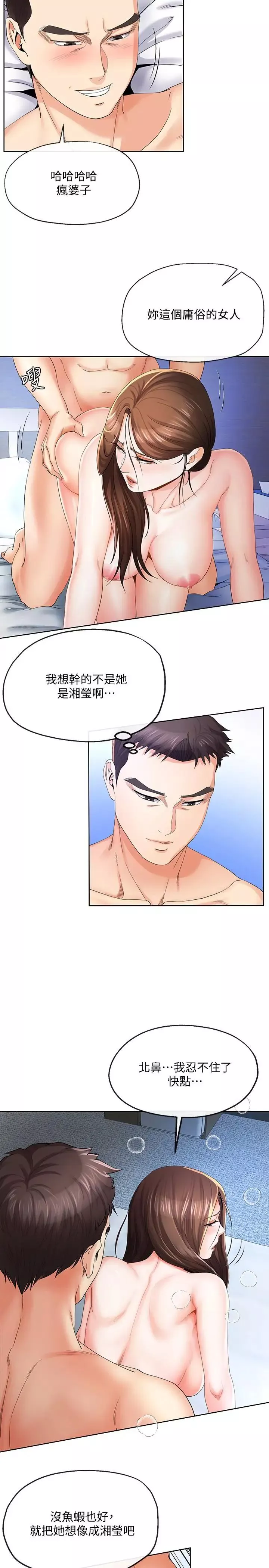 寄生夫妻第21話-自己來也不行