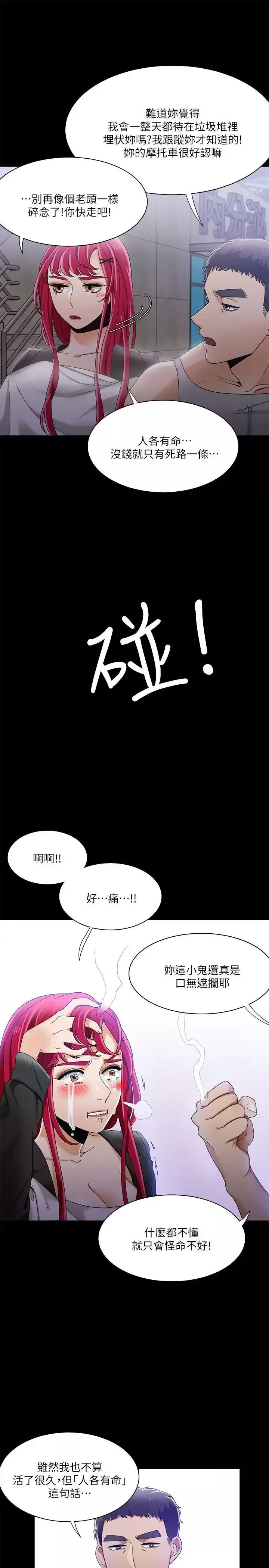 一炮定輸贏第30话