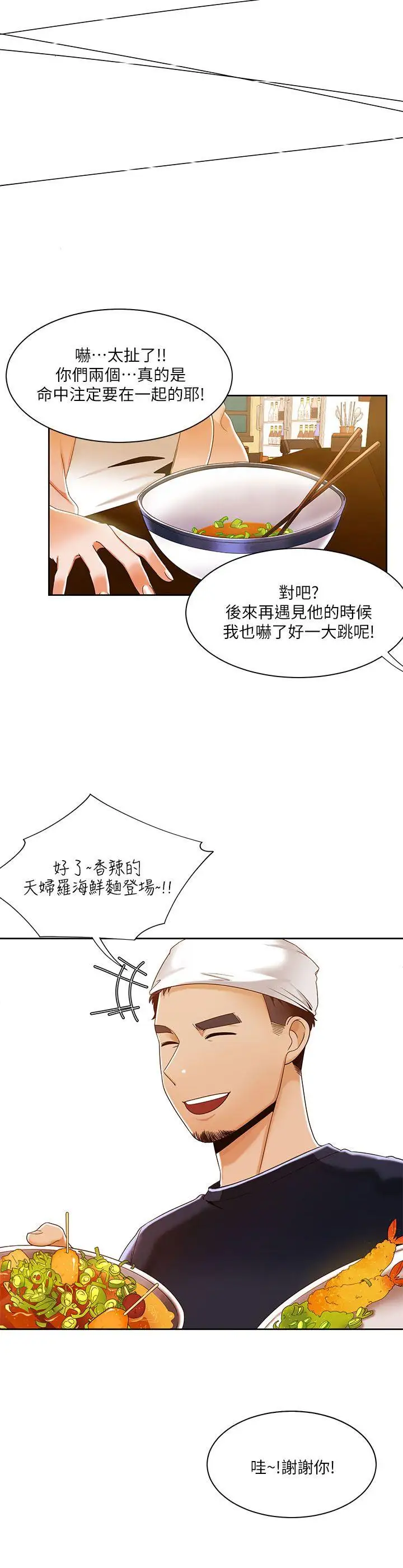 一炮定输赢第30话