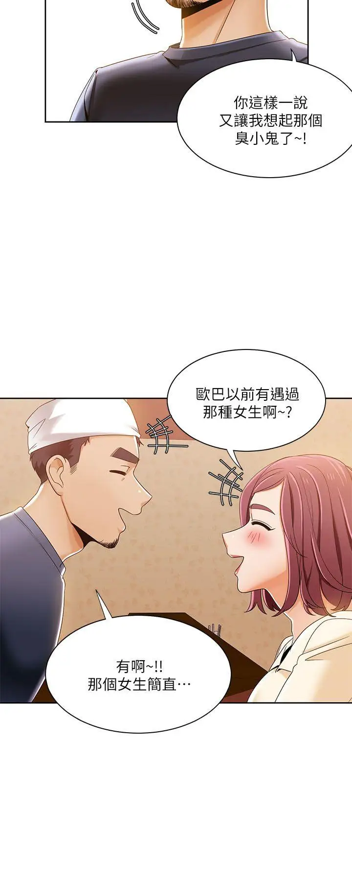 一炮定输赢第30话