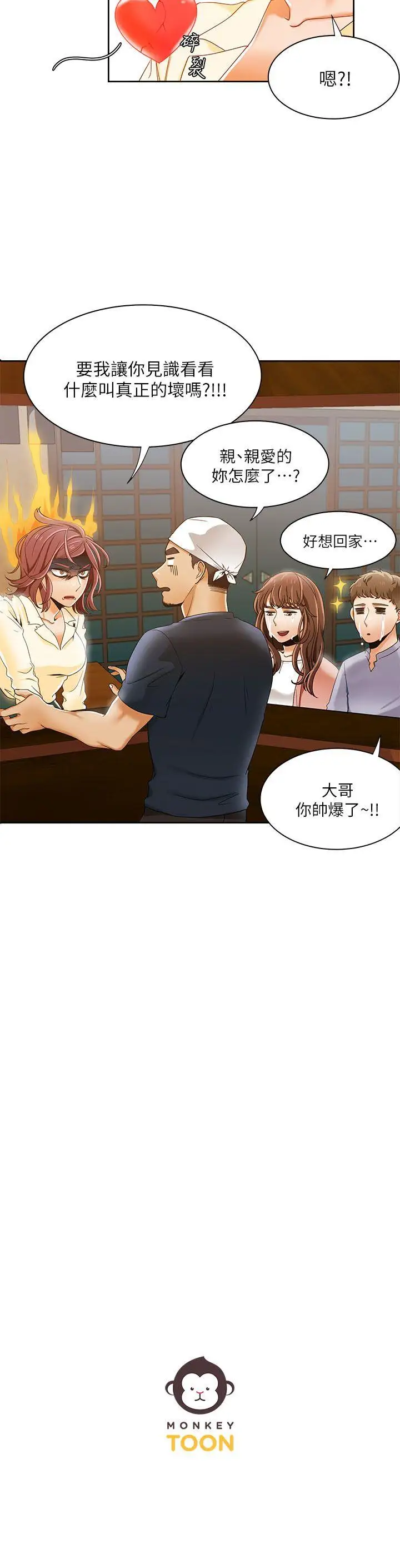 一炮定输赢第30话