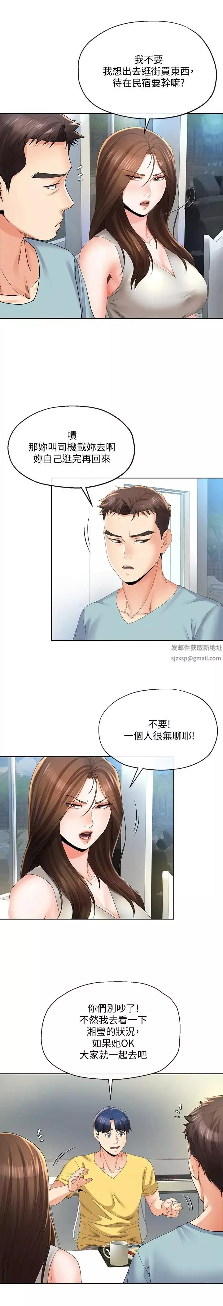 寄生夫妻第21話-自己來也不行