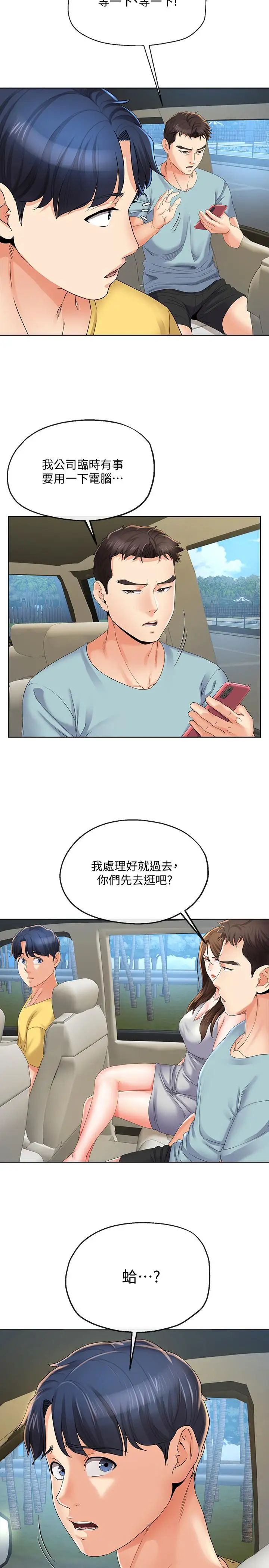 寄生夫妻第21话-自己来也不行