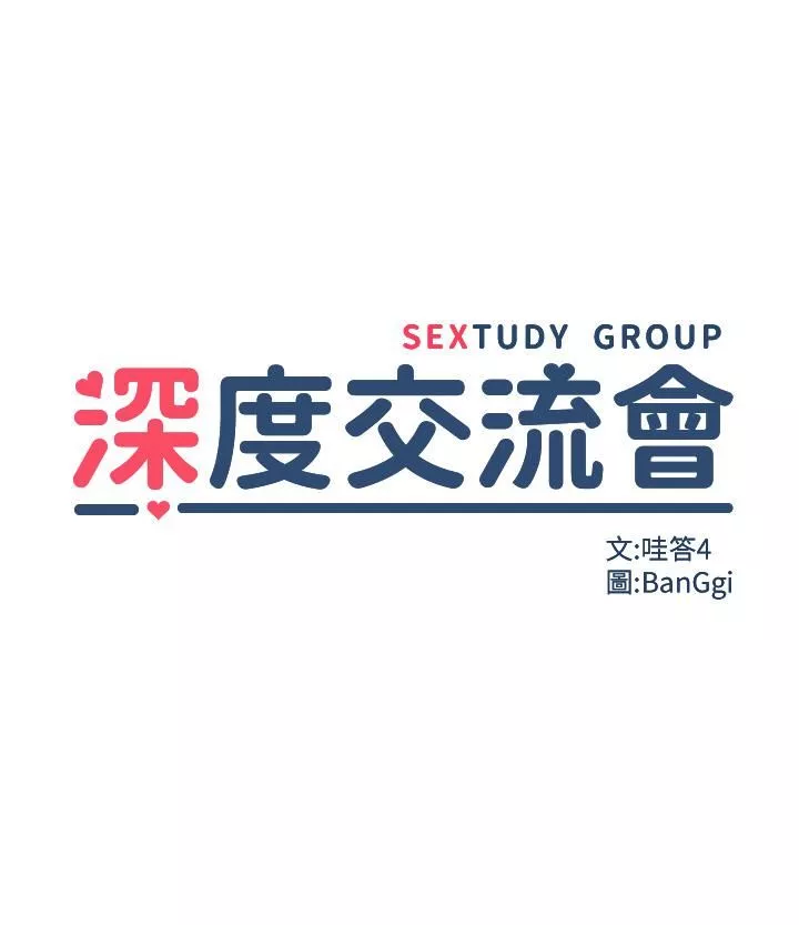 深度交流會第39話-我先幫你潤滑好瞭♥