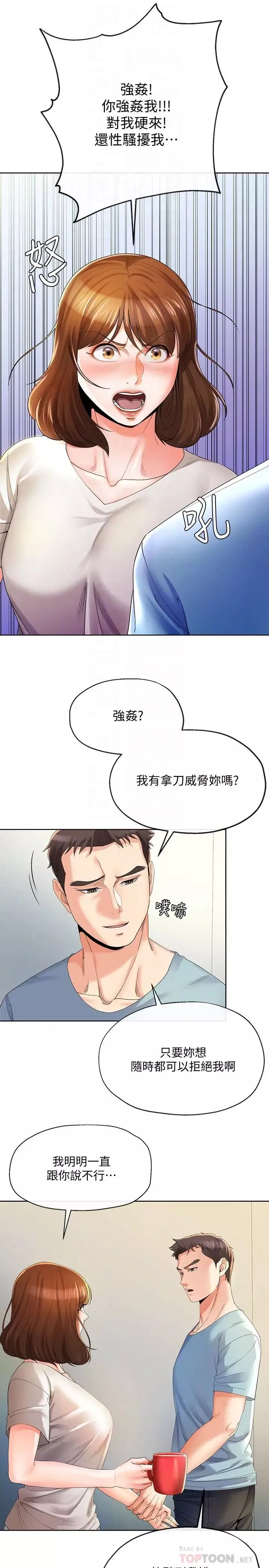 寄生夫妻第22話-替男友還債