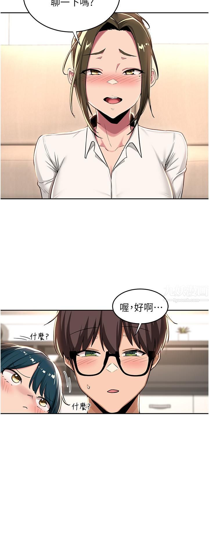 深度交流会第39话-我先帮你润滑好瞭♥