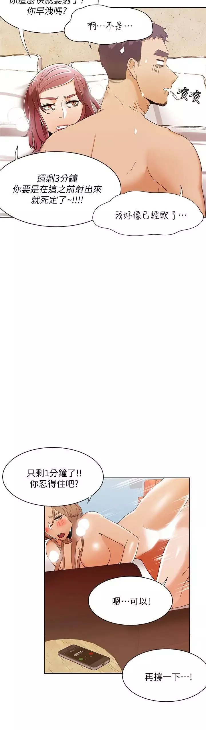 一炮定輸贏第31话