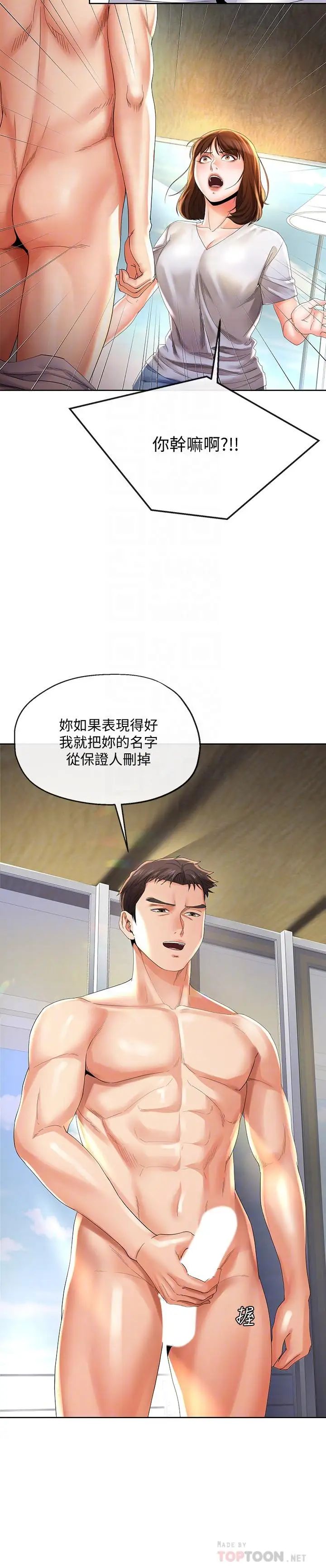 寄生夫妻第22话-替男友还债