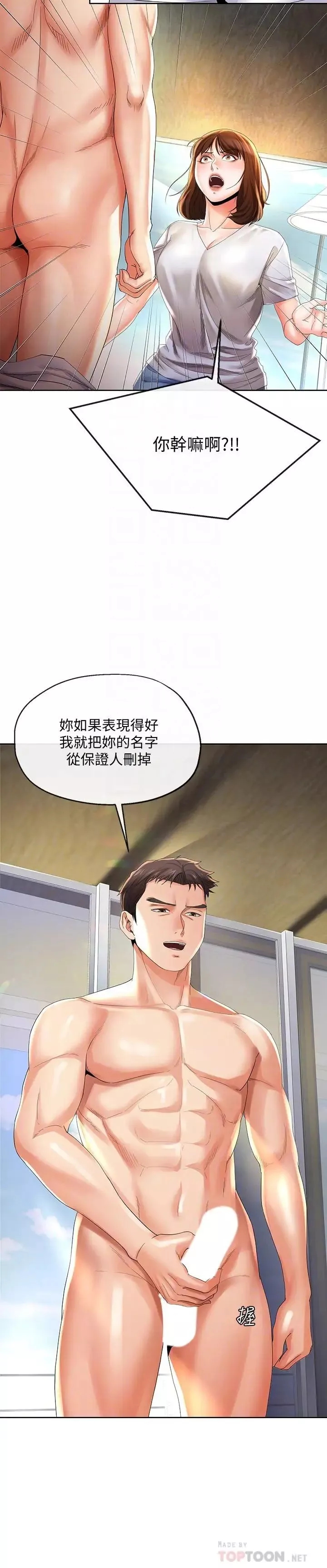 寄生夫妻第22話-替男友還債