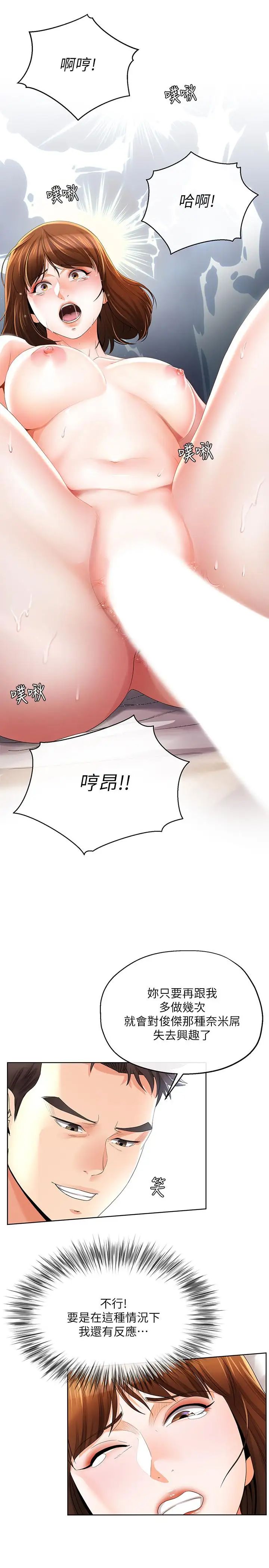 寄生夫妻第23話-衝擊的背叛