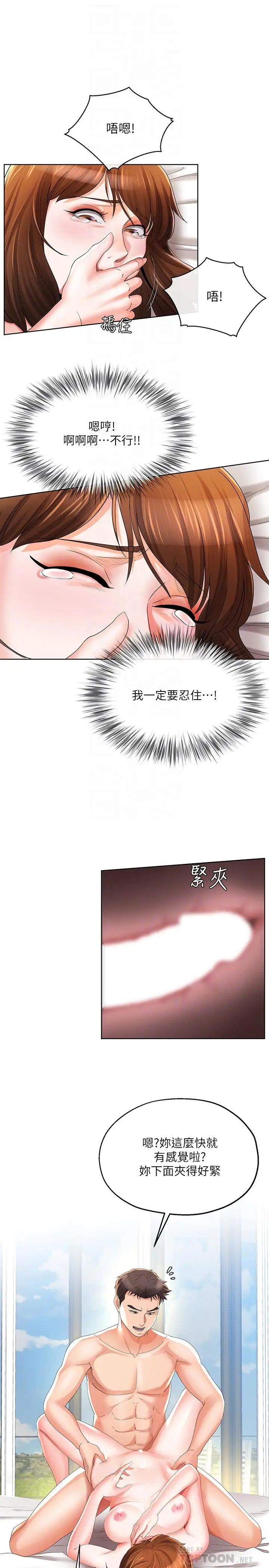 寄生夫妻第23话-衝击的背叛